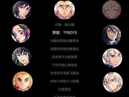 【鬼灭之刃九柱】《不完美小孩》#鬼灭之刃 #九柱