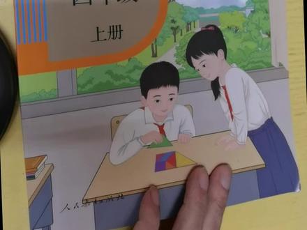 新版小学四年级数学上册64~65页,#数学老师 #数学思维 #小学数学 #小学生作业 #四年级数学