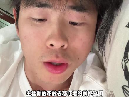 废弃隧洞里面还有水晶宫?又是什么幺蛾子#走进科学 #请勿模仿