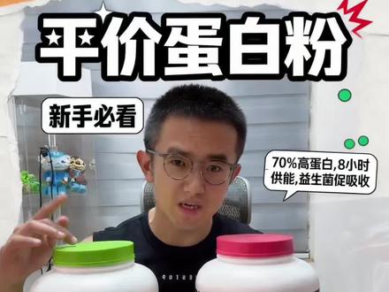 #Hot六重蛋白#健身补剂 #蛋白粉推荐 #宽肩窄腰