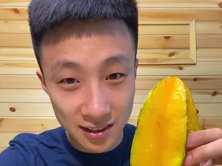 杨桃的正确打开方式…