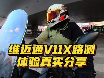 维迈通路测视频来啦!提升太大知识点很多 #维迈通v11x #维迈通v11x评测 #v11维迈通