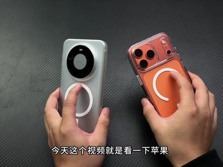 思前想后!究竟谁才是机圈最值得这个PROMAX的称号的? 苹果还是华为?#iPhone17promax #华为mate80promax #手机钢化膜