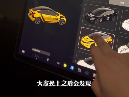 特斯拉都能换皮肤啦#特斯拉 #特斯拉换皮肤