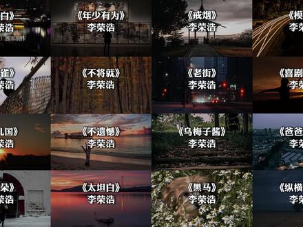 李荣浩的音乐合集,一小时纯享!#李荣浩 #音乐分享 #戴上耳机 #音乐