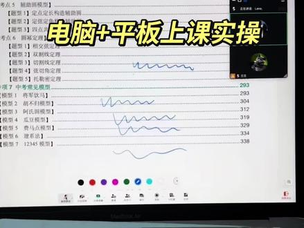 独立老师 | 电脑+平板双屏上课实操
✅ 电脑+平板如何连接投屏
✅ 共享屏幕+手写板书同步操作
刚起步的老师可以直接抄作业,高效又清晰
#独立老师#数学老师 #线上课实操 #腾讯会议上课 #钉钉网课