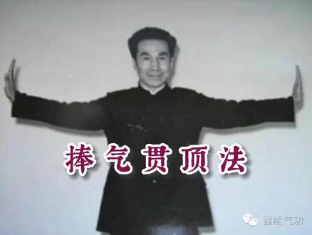 #智能气功 #捧气贯顶法 庞鹤鸣老师引领