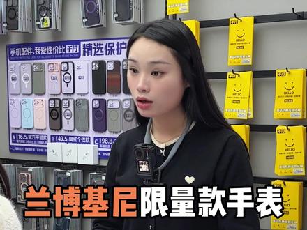 兰博基尼限量款手表换苹果全家桶#数码科技 #iPhone #二手机回收置换 #第一视角