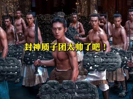 #封神第一部 质子团出场满屏荷尔蒙!血脉喷张!#于适 #陈牧驰 #论封神男团们有多帅