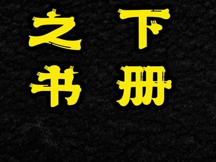 这玩意一般都可以用科学解释,如果实在解释不了,那就说明已经失传了。本故事纯属虚构!#鲁班#细思极恐