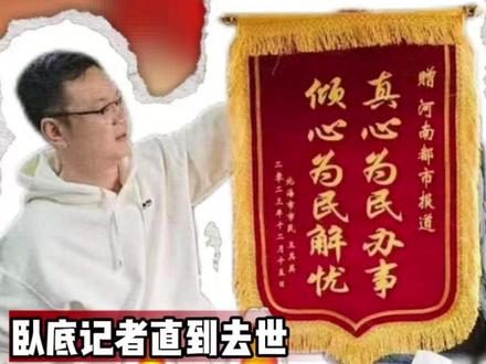 他的名字可以解密了,但世间再无魏华T🔥 #都市大先生 #致敬英雄 #魏华 #梅姨落网 #卧底记者