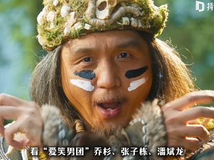 一部电影满足全家!孩子看萌熊,大人看成龙,共享笑与暖! #熊猫计划对全家的笑点很友好 #熊猫计划之部落奇遇记 #影娱年味不打烊 #影娱热点团 #成龙