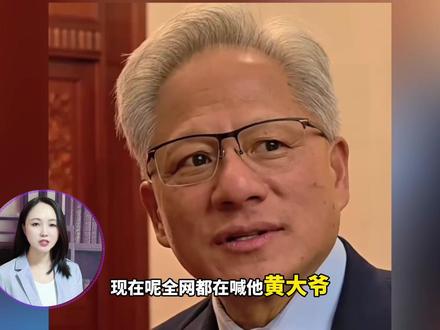 黄仁勋一根烤玉米包全场,藏着顶级大佬的处世智慧#黄仁勋