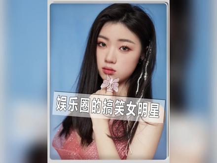 娱乐圈的搞笑女越来越多了,这下都知道单依纯前男友拿不出手了 #单依纯 #娱乐圈 #明星 #杨紫 #容祖儿天后