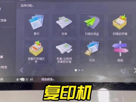 佳能#复印机 教你如何打印自检测试页?#办公室
