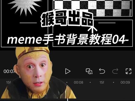 照旧是meme手书教程,今天整点花样ദ്ദി˶>𖥦0)✧,是@Kur_Zeat 老师的视频教程
#小云雀AI #剪辑 #剪辑教程 #meme手书 #手书背景 素材生成是小云雀