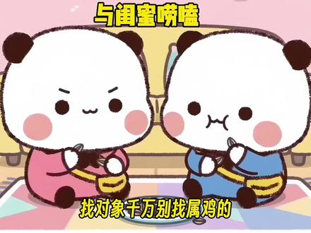一二宝与闺蜜的日常 你们找的对象都属啥的~🤣🤣#一二布布 #艾特你想艾特的人 #阔爱炸了 #情侣日常 #搞笑动画