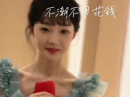 come on!#不潮不用花钱