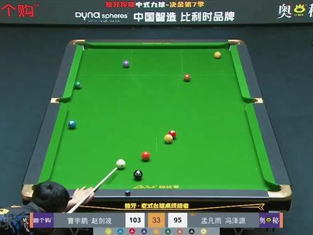 本届决金最精彩的单局比赛,攻防转换,高能不断 #决金 #台球是一种生活
