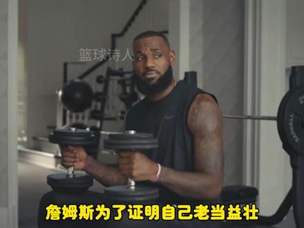 盘点詹姆斯拍过的离谱广告,球场上老詹裤裆直接撕裂!#詹姆斯 #NBA