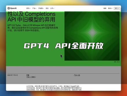 GPT4 API全面开放,今年人工智能应用将会井喷式爆发。#aigc一步之遥