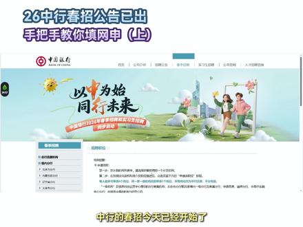 2026中国银行春招正式启动!!手把手教你如何填写高分网申,直通笔试!#中国银行春招 #中国银行春招公告 #银行春招 #银行网申 #应届生求职