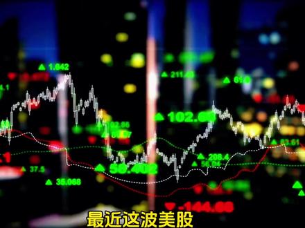 过去十年,互联网重构信息;
未来十年,AI重构算力、能源、制造业与全球秩序。
#美股#科技股 #理财 #认知差 #知识分享
