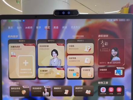 学而思学习机寒假规划之语文预习攻略来啦#学习机推荐 #学而思学习机 #护眼学习机 #创作者中心 #创作灵感