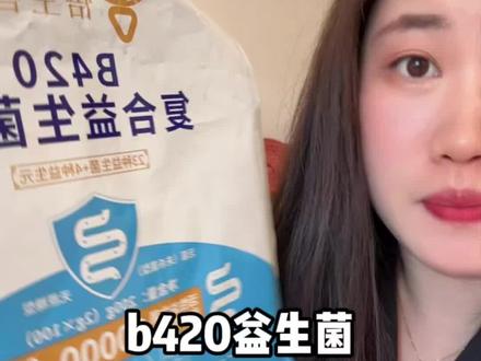 到手整整一百条B420的益生菌划算到离谱了~ #益生菌 #B420 #b420益生菌
