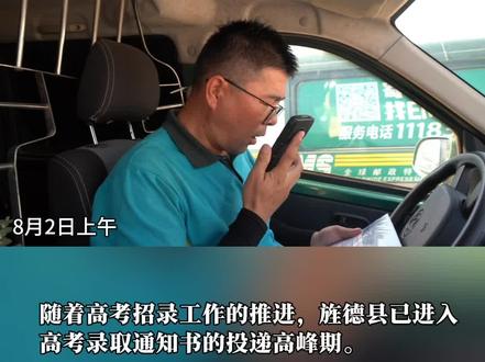 您的高考录取通知书正在派送中……