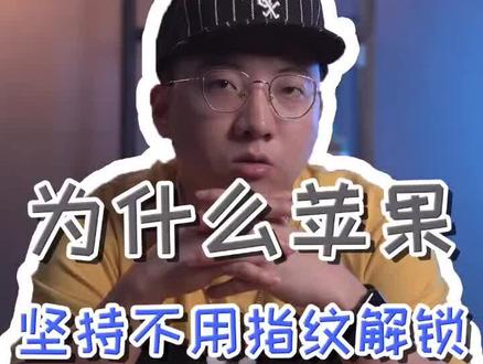 你们喜欢Face ID还是屏下指纹?#数码 #手机 #Apple2020