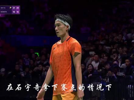 天王杯!石宇奇vs桃田贤斗! 再见!归来仍是少年!!
#桃田贤斗 #天王杯 #石宇奇