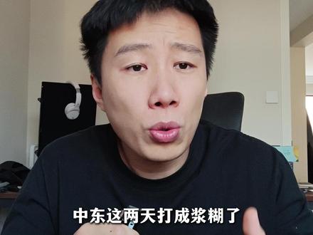 伊朗如果真的扛不住倒台了,对我们会有什么影响? #伊朗 #美伊战争 #财经