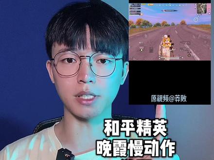 你们要的发光晚霞慢动作教程#和平精英 #剪映