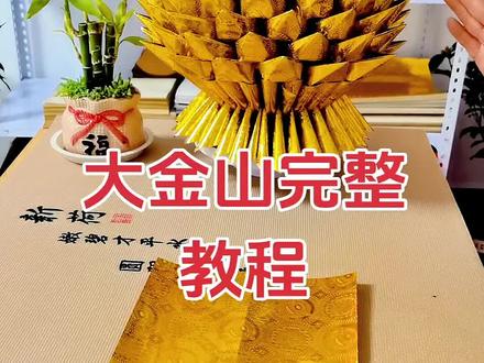 手工折纸!观音菩萨!#观音菩萨 #广结善缘 #招财进宝 #手工折纸 #抖音小助手