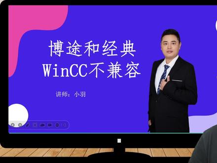 博途如何与经典WinCC装在同一台电脑上?博途选对版本就可以了 #plc #博途 #电工