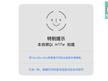 看完你就会的惠普无线打印机从m17w-m28w-m30w系列设置手机连接wifi方法,绝对干货#惠普无线#打印机 #手机打印 #m30w