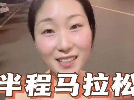 半程马拉松各个时间段的配速,看看你适合哪个配速~#跑步 #运动 #马拉松 #跑步日记 #今天你跑了吗