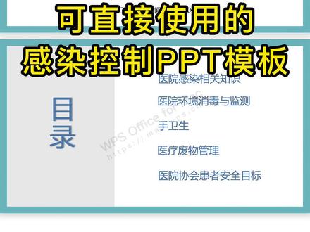 特殊时期护士必备!感染控制PPT!可直接使用哦!#护士懂护士 #护士 #主管护师