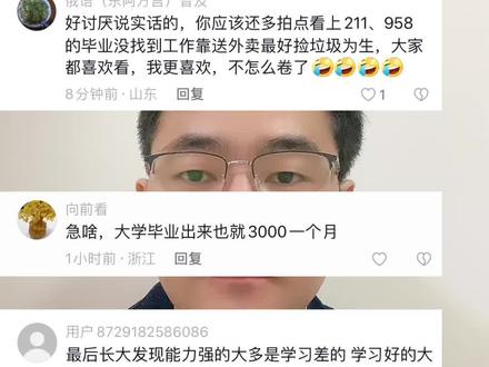 天天叫嚣读书无用的人,你们可以歇一歇了。#家长必读 #家长必看 #父母必看系列 #升学规划 #孩子教育