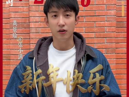 开播啦,今晚1️⃣7️⃣:3️⃣0️⃣见#黄景瑜 #黄景瑜岁月有情时 #黄景瑜张小满 #张小满