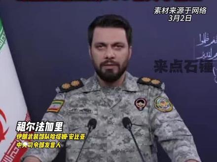 伊朗通告对多处美军基地进行袭击