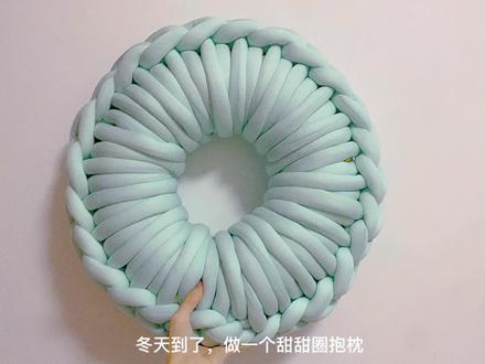 甜甜圈抱枕,10分钟搞定,午休就不会脖子酸啦#手工diy #冰岛线 #手工抱枕制作 #手工枕头 #手作 #手工 #diy #亲手制作 #纯手工打造 #制作过程