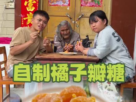 买到橘子很酸怎么办?可以做成橘子瓣糖,开胃又好吃 #神奇的闲鱼 #闲鱼省钱神券#纯手工制作美食 #橘子瓣糖