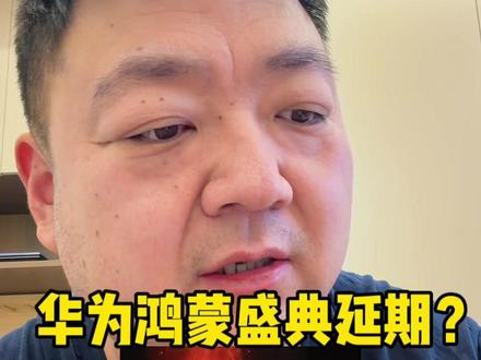 #华为 #鸿蒙 #华为手机 #系统 #鸿蒙星光盛典