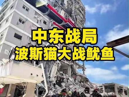 世界和平 我们的愿望是: 世界和平#世界和平 #伊朗 #热点 #中东局势