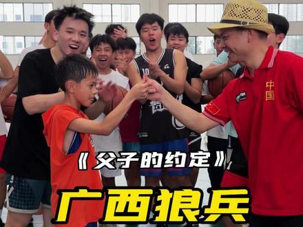 “被父亲支持的梦想 又怎么会输呢”#篮球 #校园 #父子 #未来之星 #反伍暴风