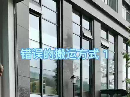 正确的搬运方式