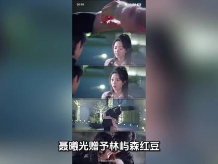 #骄阳似我 #聂曦光 #林屿森 #双向奔赴 还是双向奔赴的爱❤️最好磕!