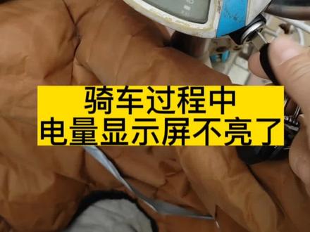 电动车显示屏不亮了,二静教你怎样自查#雅迪电动车 #二静夫妇修车 #德州雅迪育英大街店